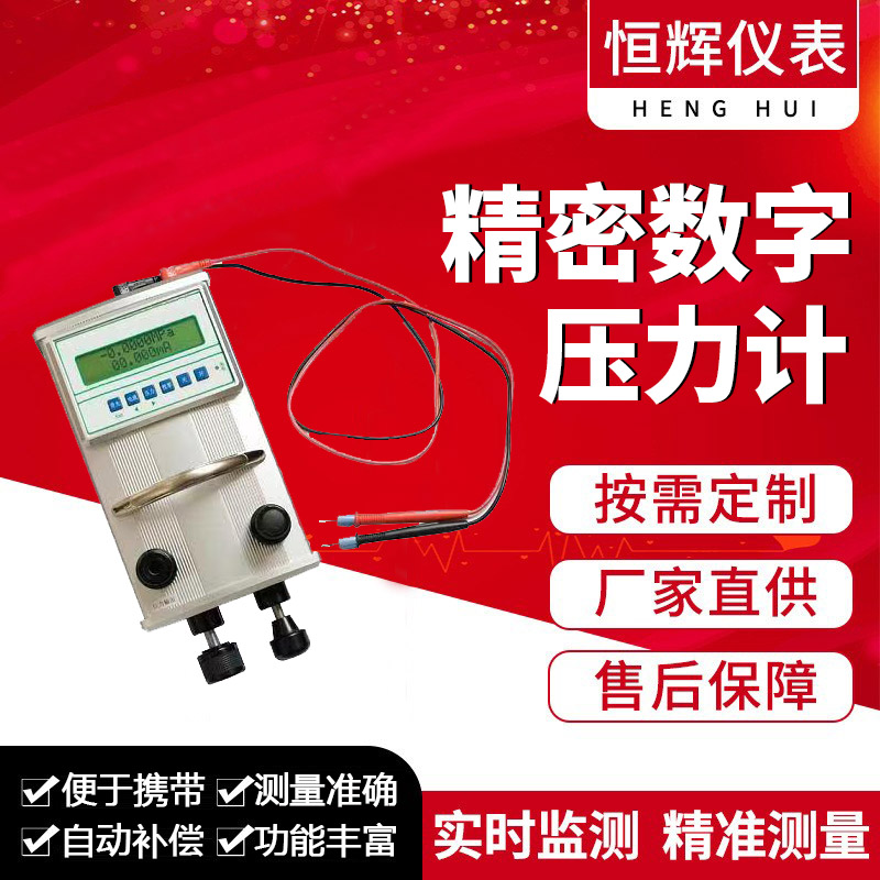 精密數字壓力計